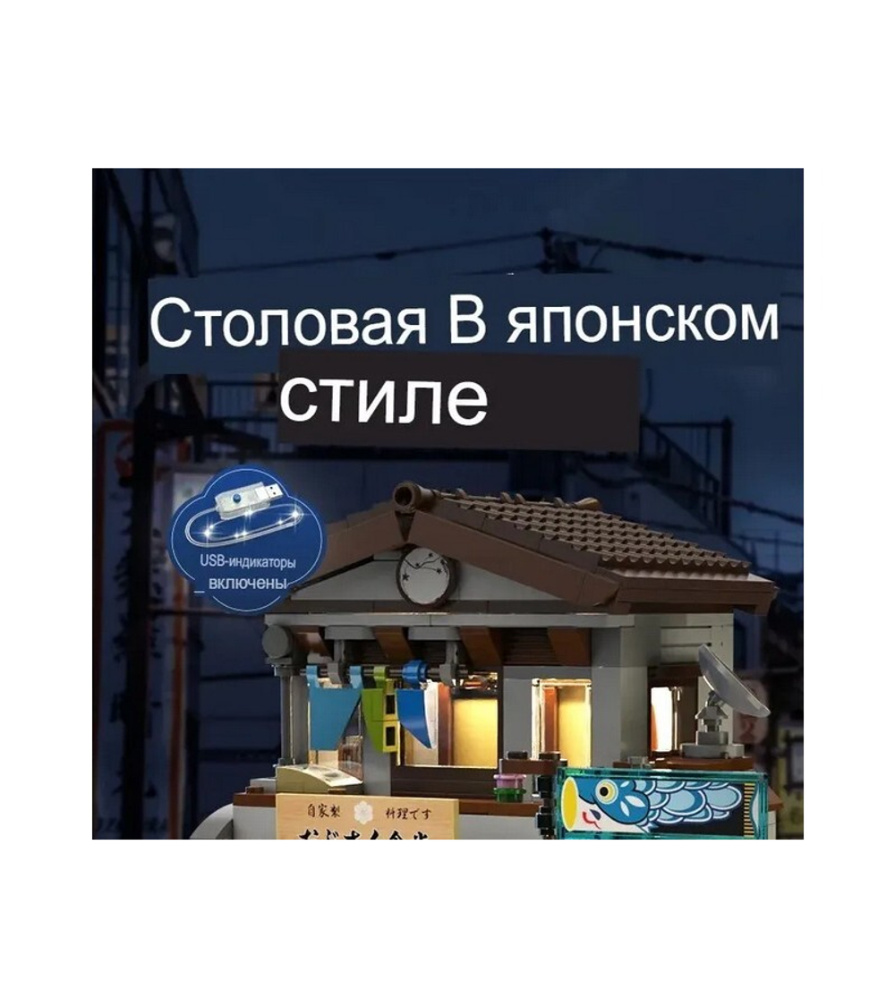 Конструктор CaDA столовая в японском стиле (861 деталь)