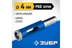 Алмазное трубчатое сверло по керамике и стеклу ЗУБР Профессионал Р60, трехгранный хвостовик, 4 мм, для дрели 29850-04