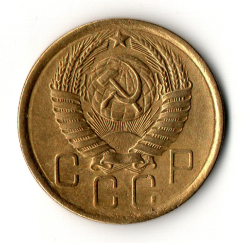 5 копеек 1957 год