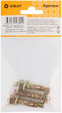 Анкер клиновой М8 х 50 (фасовка 3 шт.)