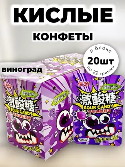 Кислая карамель с шипучкой со вкусом Винограда 22 г * 20 шт
