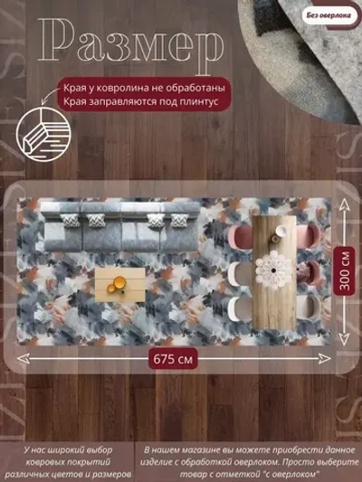 Ковролин метражом 3х6,75 м, безворсовой "Акварель", многоцветный без оверлока