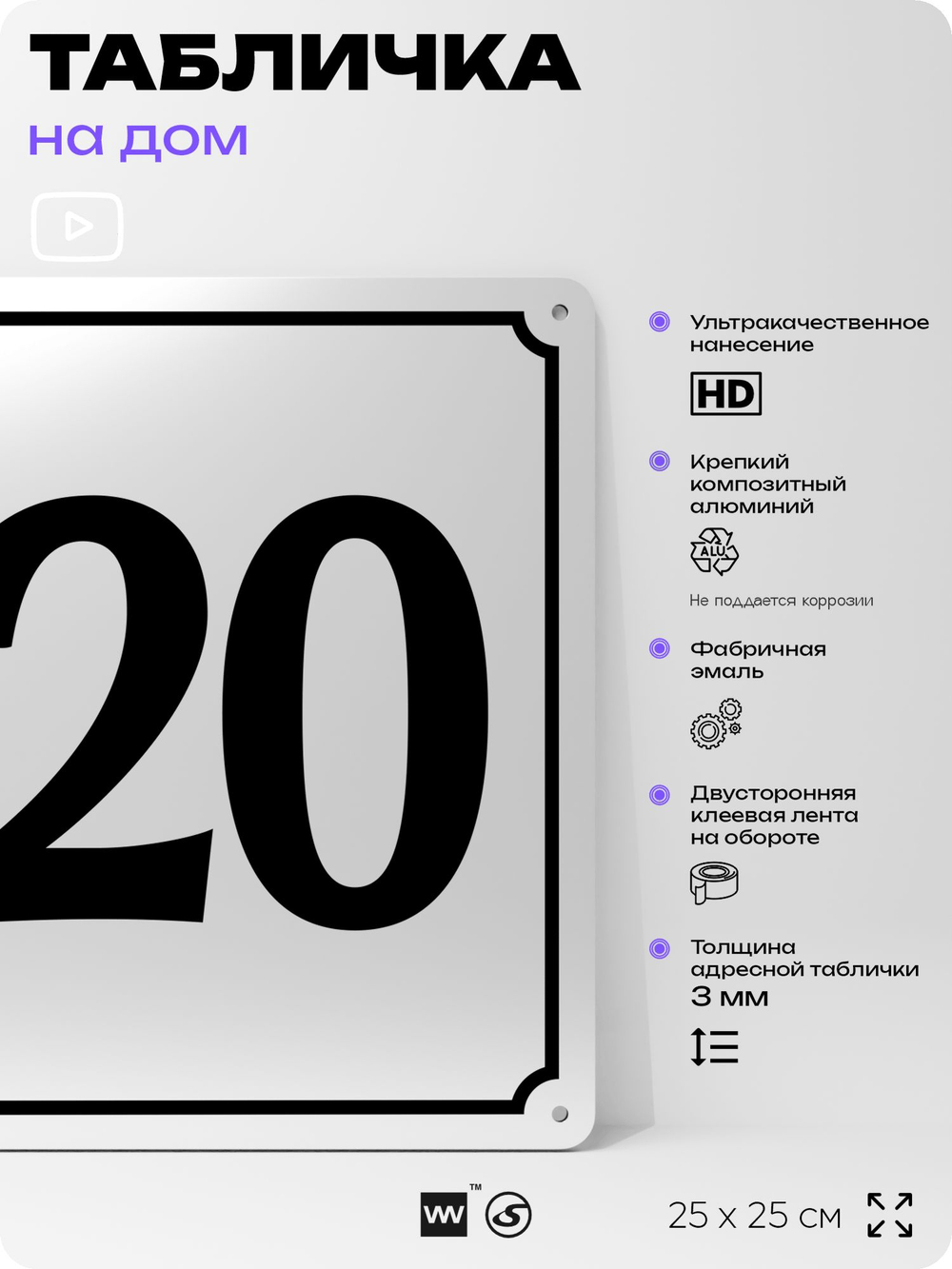 Адресная табличка с номером дома 120, на фасад и забор, белая, Айдентика Технолоджи
