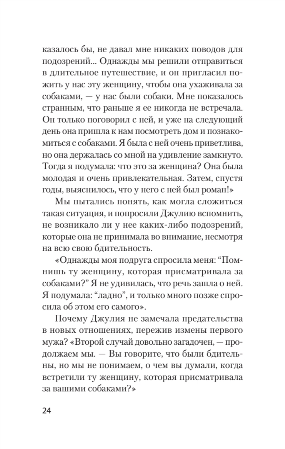 Психология предательства и измены (#экопокет)