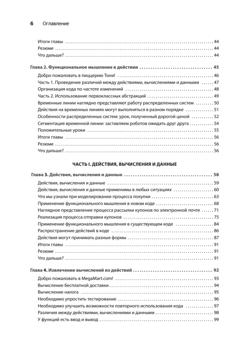 Грокаем функциональное мышление