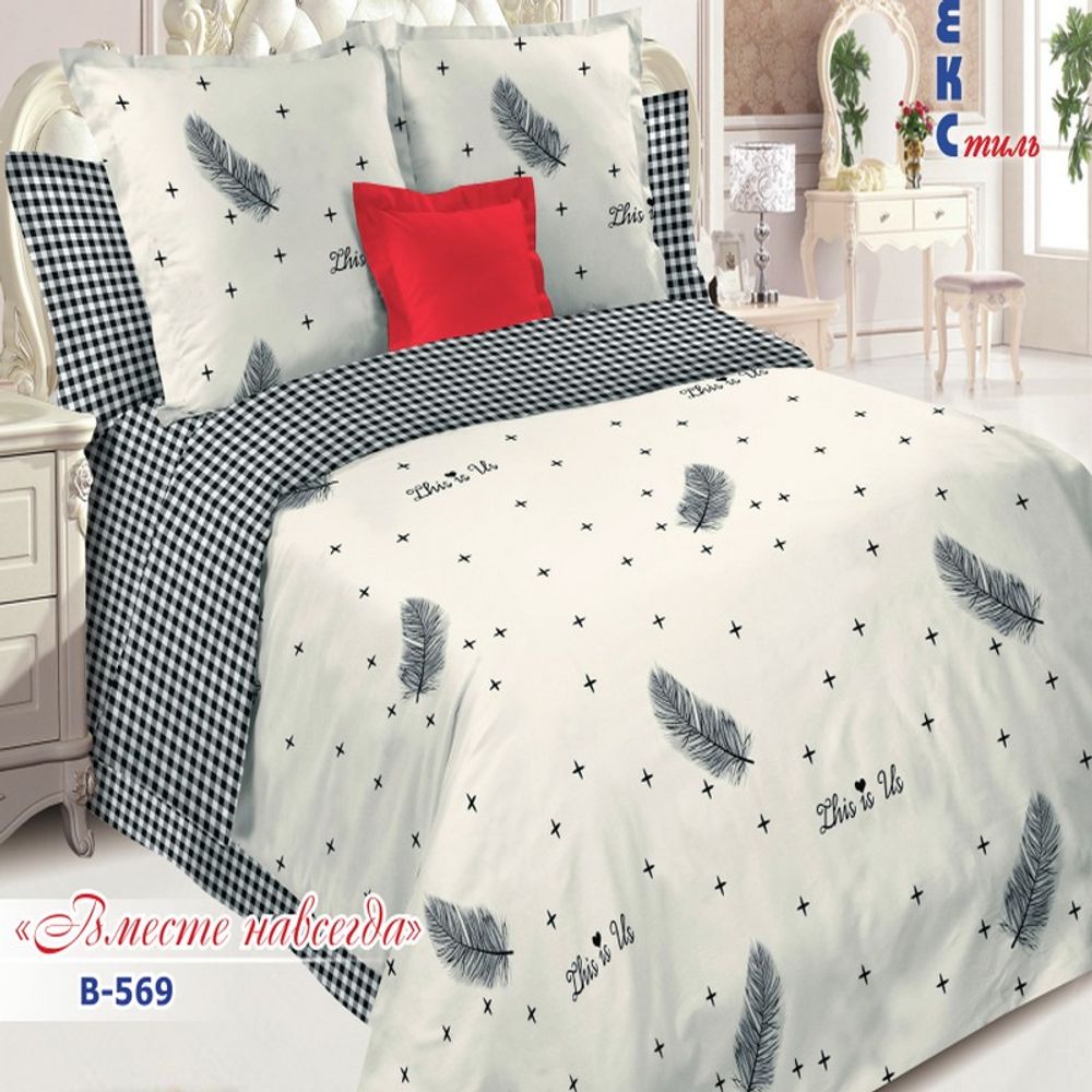 Комплект постельного белья "РУ. ВМЕСТЕ НАВСЕГДА" дизайн: В-569, поплин, 100% хлопок, Россия.
