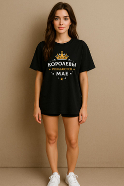 Подарочная футболка Королевы рождаются в ноябре