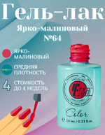 CreaLine Гель-лак UV тон 064 Ярко-малиновый 10 мл