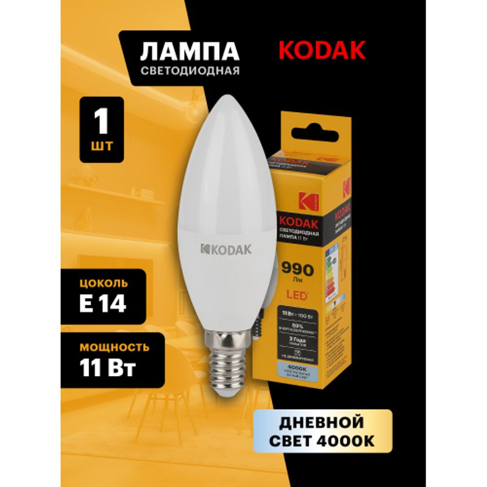 Лампа светодиодная Kodak LED B35-11W-840-E14 K 11Вт свеча нейтральный белый свет Е14 | Лампы cветодиодные Свеча (B/C)
