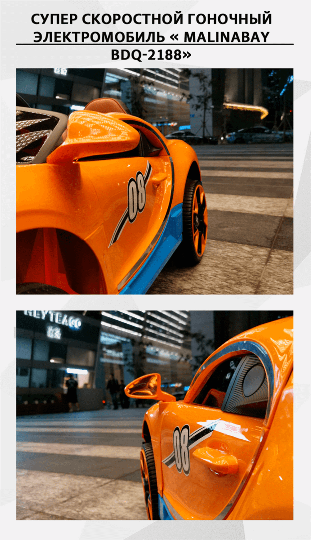 Гоночный электромобиль " MalinaBay BDQ-2188",оранжевый