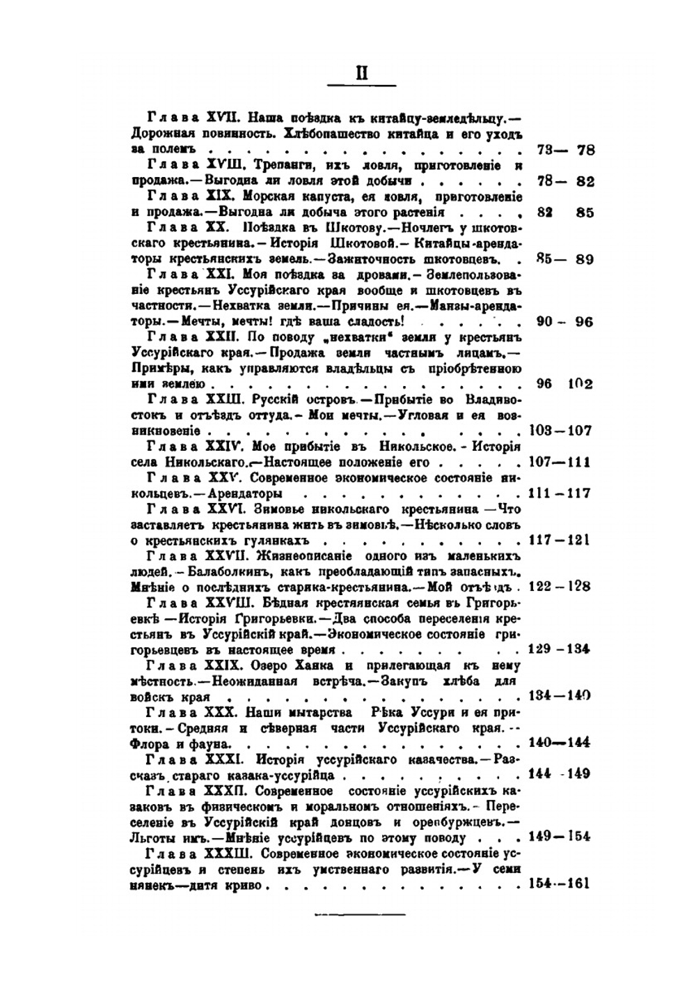 Люди и нравы Дальнего Востока. От Владивостока до Хабаровска | Г.Т. Муров