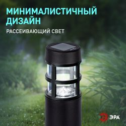 Светильник уличный ЭРА ERASS12-01 Олимп на солнечной батарее садовый 1 LED | Садовые декоративные светильники
