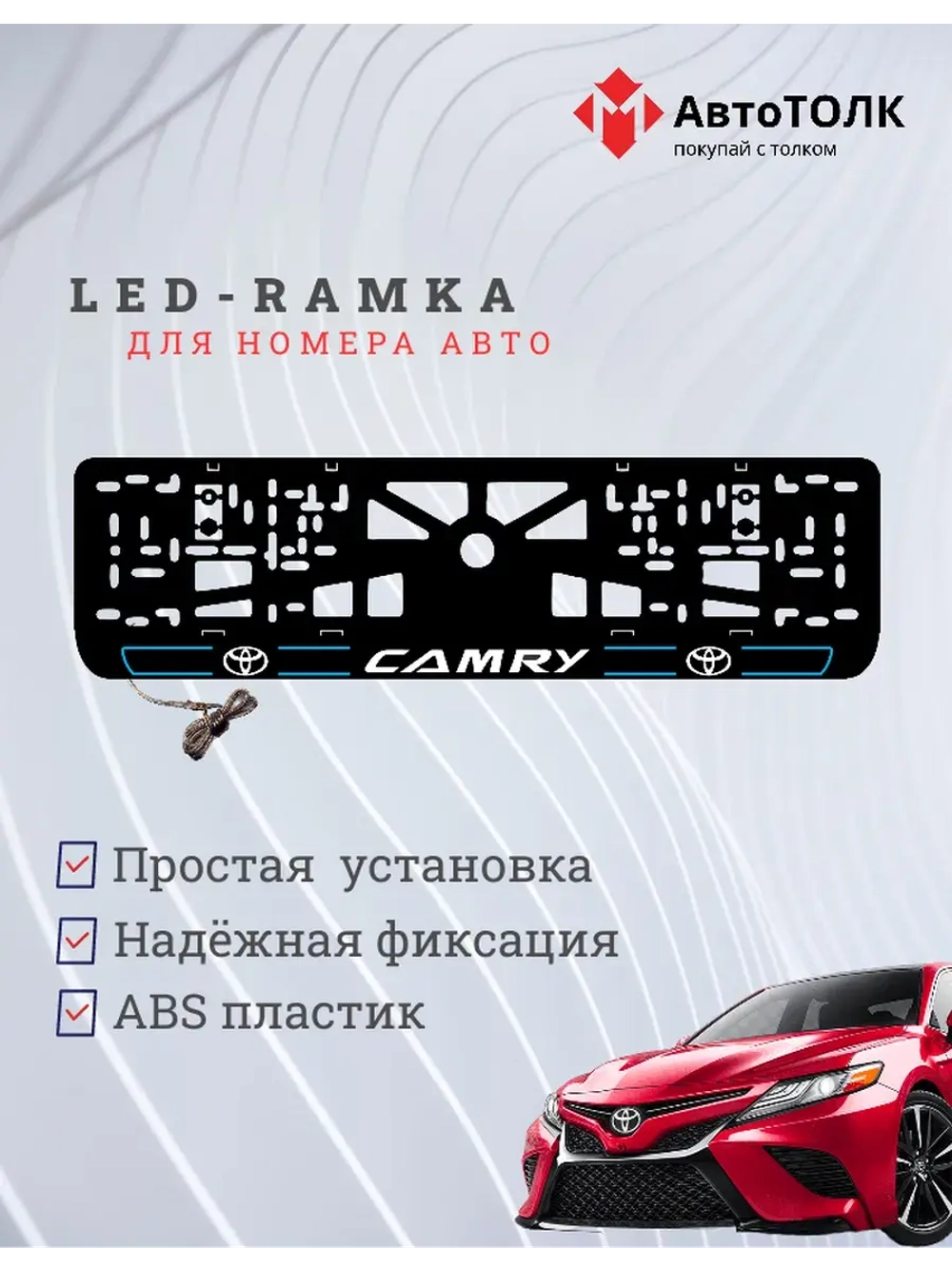 LED рамка. B.L. 2.0 CAMRY Toyota.