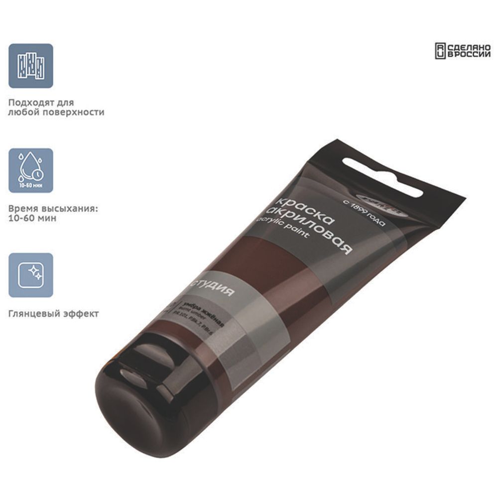 Краска акриловая художественная Гамма "Студия", 75мл, пластиковая туба, умбра жженая