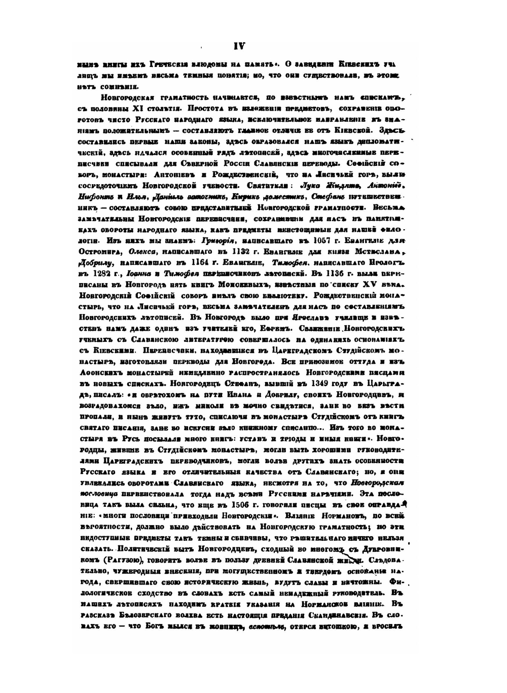 Сказания русского народа. Том 2. Книги 5-8 | Сахаров Иван Петрович