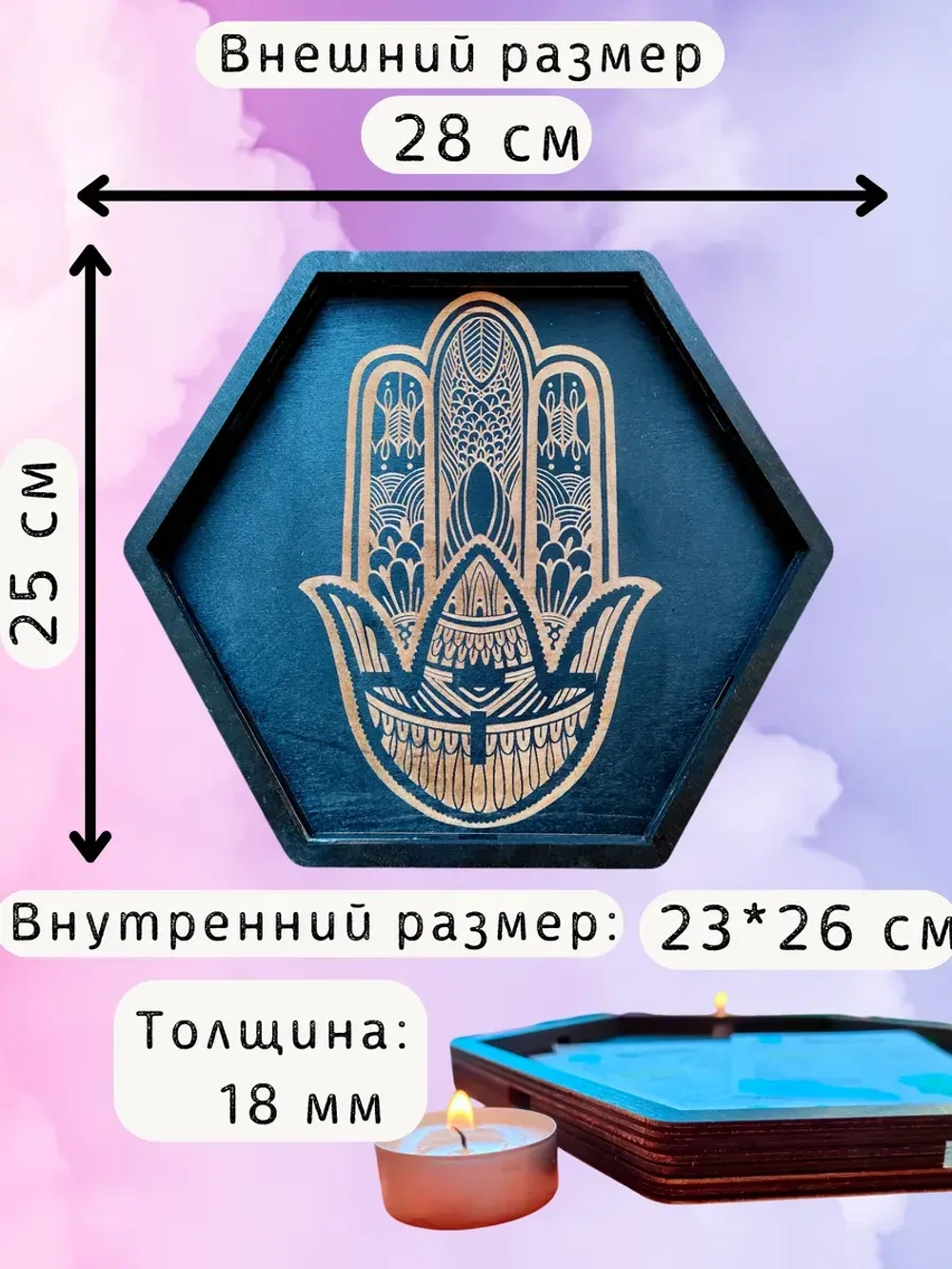 Алтарь - поднос для гадания, ритуалов и сервировки "Хамса"
