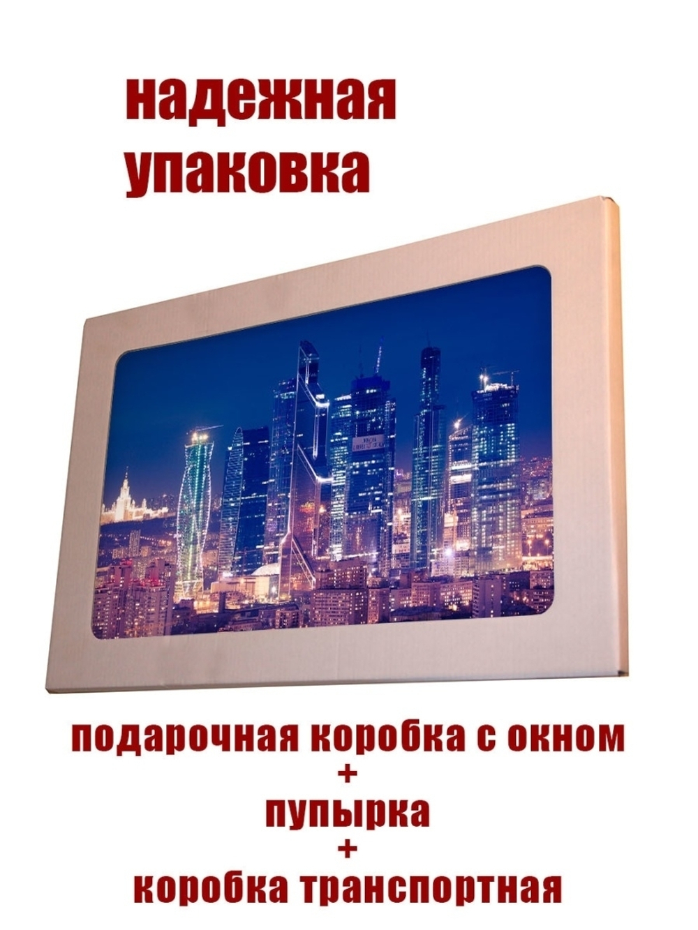 Фото картина на стекле / на стену / в подарок "Москва" 28х40 см. Декор для дома, подарок