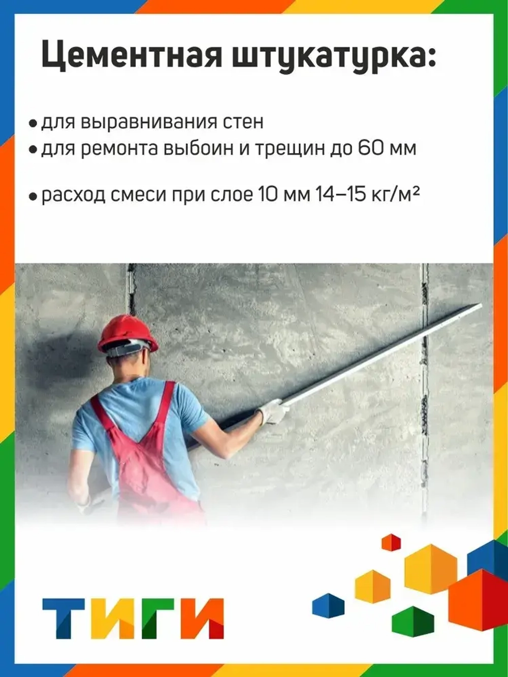 Старатели Штукатурка 25 кг