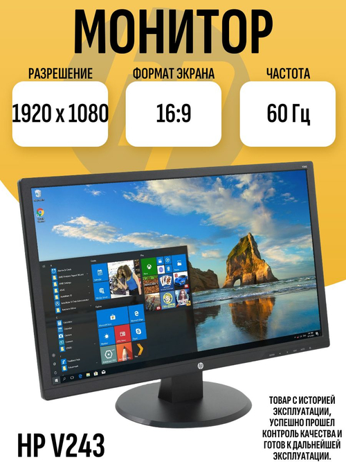 Монитор HP V243