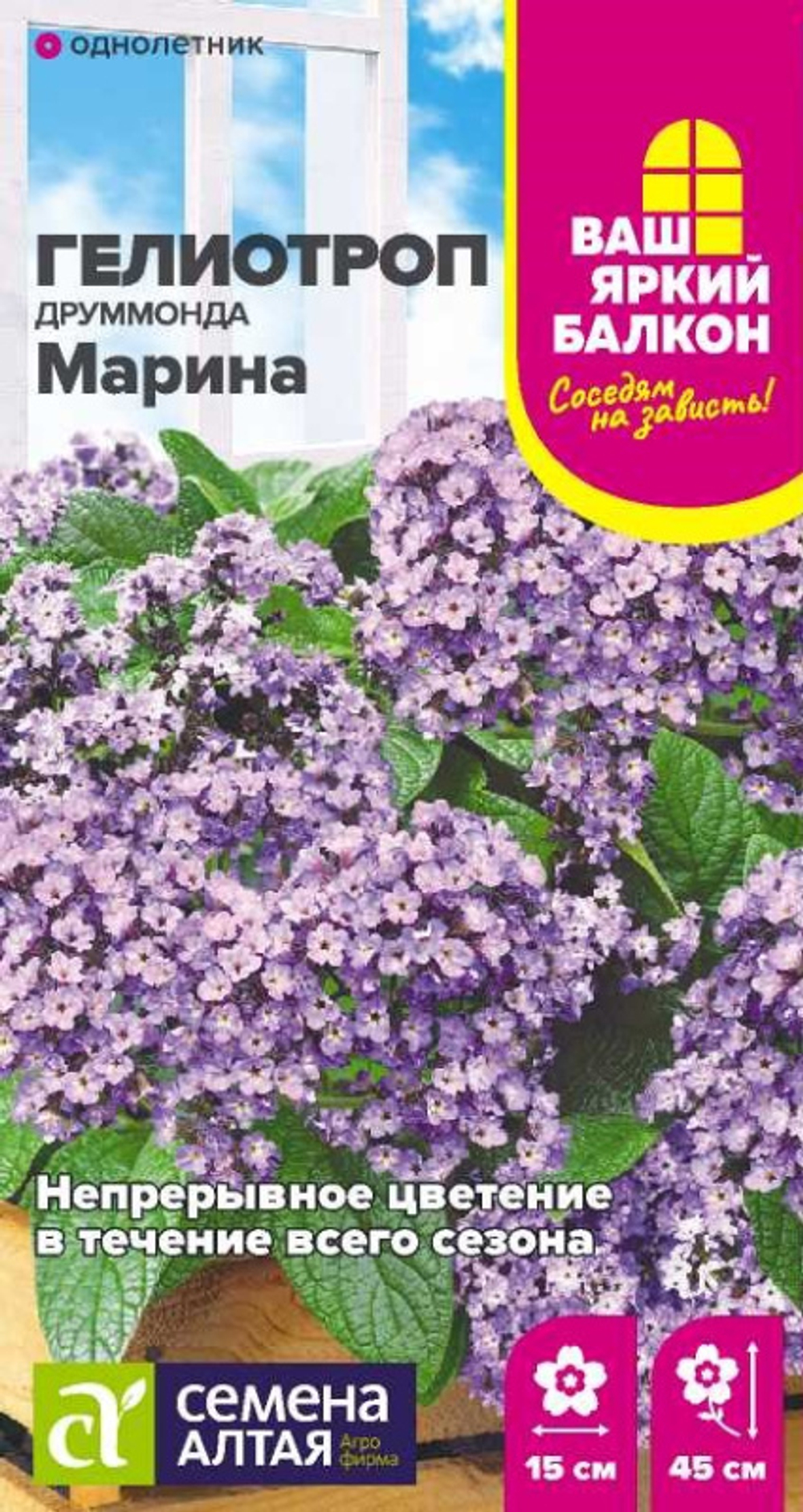Гелиотроп Марина/СемАлт/цп 0,02 гр. ВАШ ЯРКИЙ БАЛКОН