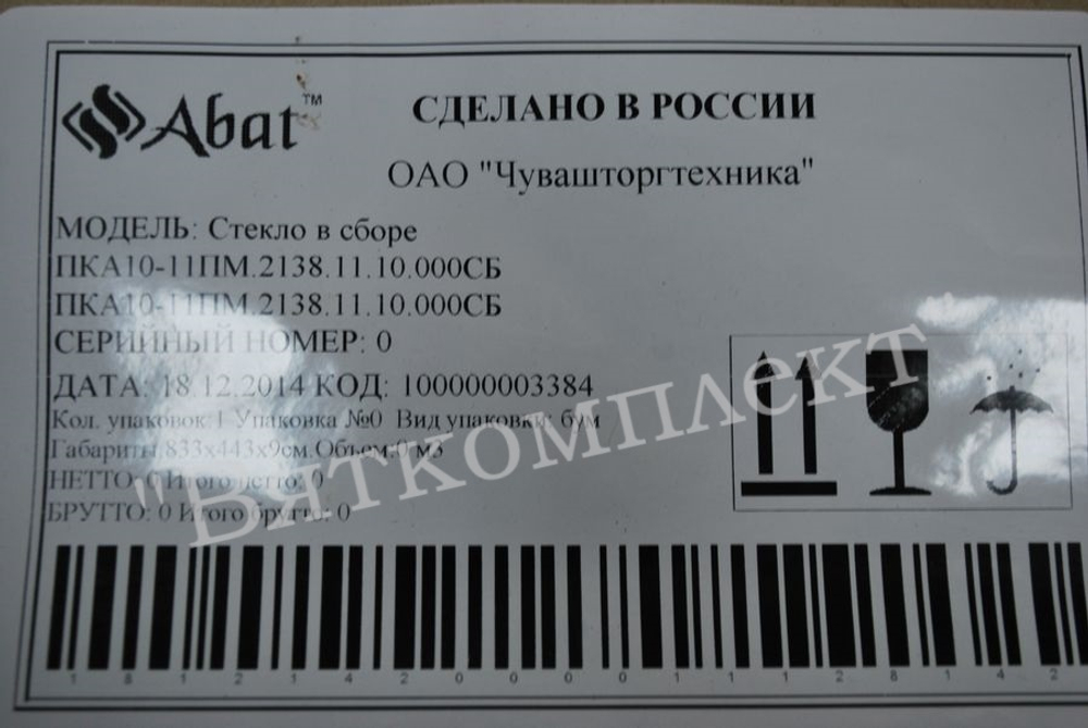 Стекло в сборе ПКА10-11ПМ.2138.11.10.000СБ