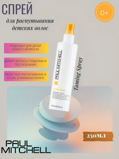 Paul Mitchell Спрей для распутывания детских волос Taming Spray