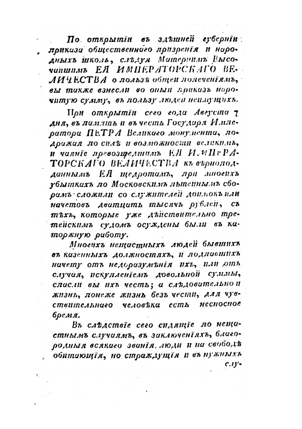 Словарь русских суеверий | М. Чулков