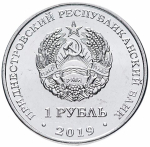 1 рубль 2019 г. Водяной орех. Серия: Красная книга "ФЛОРА" Приднестровье. ПМР. UNC