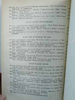 От Софокла до Брехта за сорок театральных вечеров