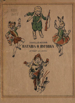 Наташа и пуговка. Первое Мая и девочка Мая | Введенский Александр Иванович