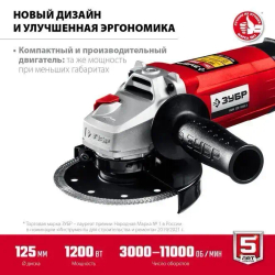 Угловая шлифовальная машина 125 мм, 1200 Вт