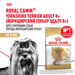 Royal Canin Yorkshire Terrier Adult 8+ Йоркширский Терьер Эдалт Корм сухой для стареющих собак породы Йоркширский Терьер 1,5кг