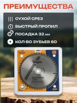 Диск пильный по дереву Тундра, точный рез, 200 х 32 мм (кольца на 22,20,16), 60 зубьев