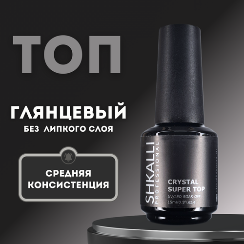 SHKALLI DIAMOND SUPER TOP АЛМАЗНЫЙ СУПЕР ТОП БЕЗ ЛИПКОГО СЛОЯ 15мл