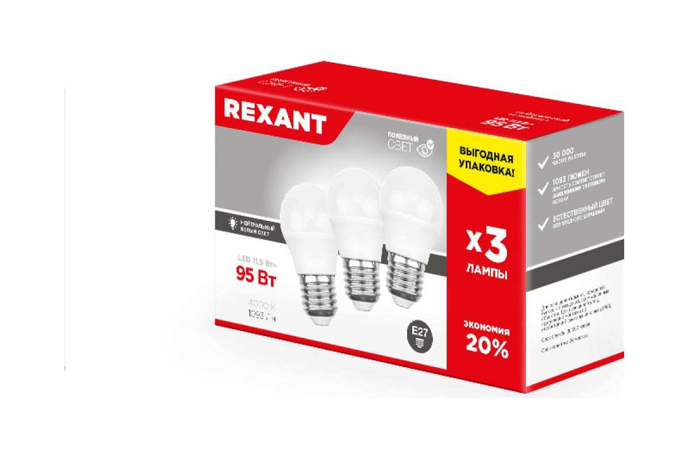Светодиодная лампа REXANT 3 шт Шарик GL 11.5 Вт E27 4000 K нейтральный свет 604-044-3