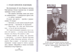 Ничего не бойтесь! Воспоминания об отце Георгии Брееве