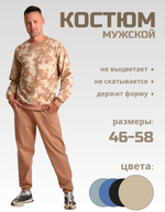 14121 Костюм мужской