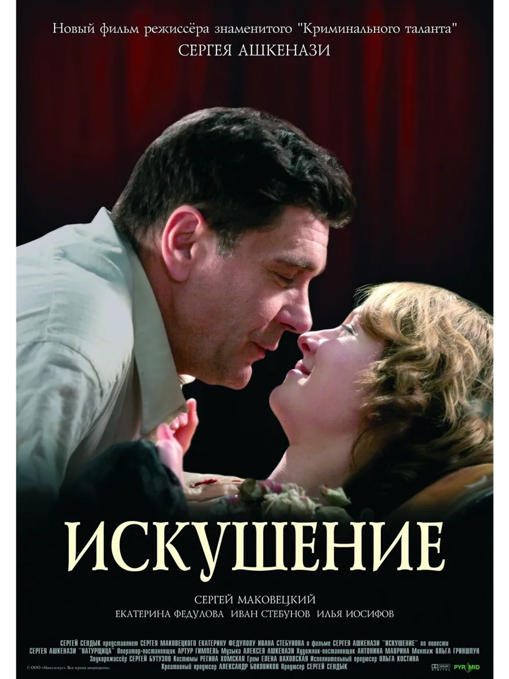 Искушение (2007) (DVD-R)