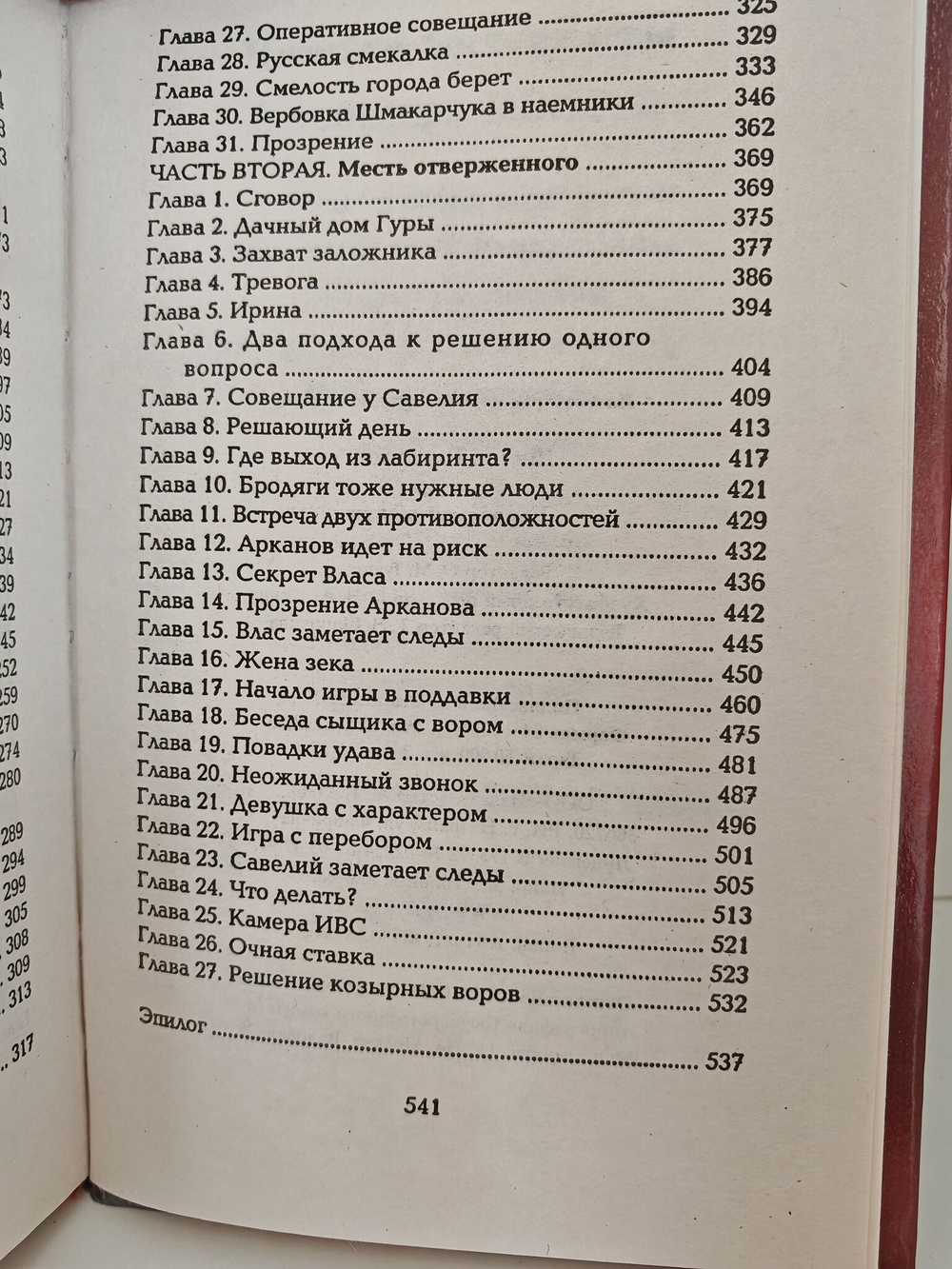Воровской общак