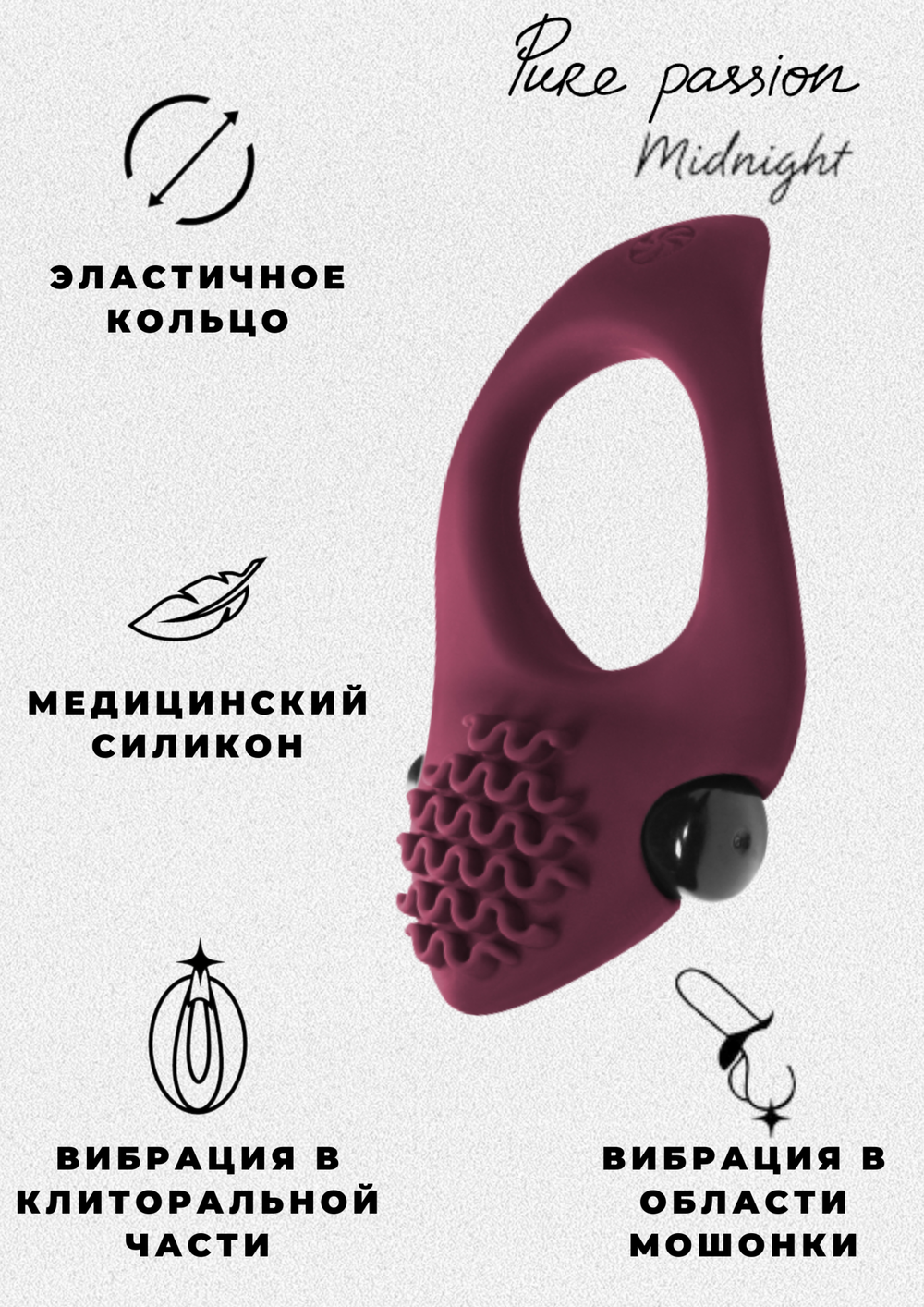 Эрекционное виброкольцо Pure Passion  Midnight Wine red 1300-02lola