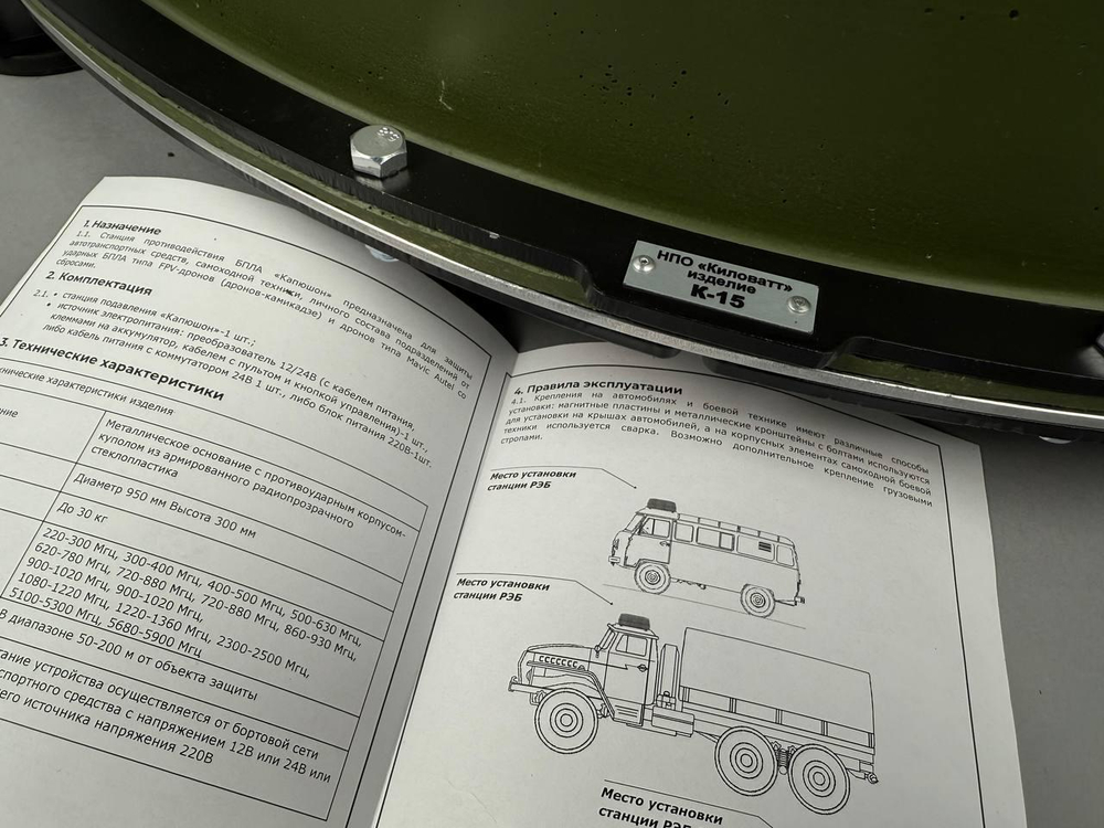 Станция подавления БПЛА и fpv-дронов «Капюшон» К-15М
