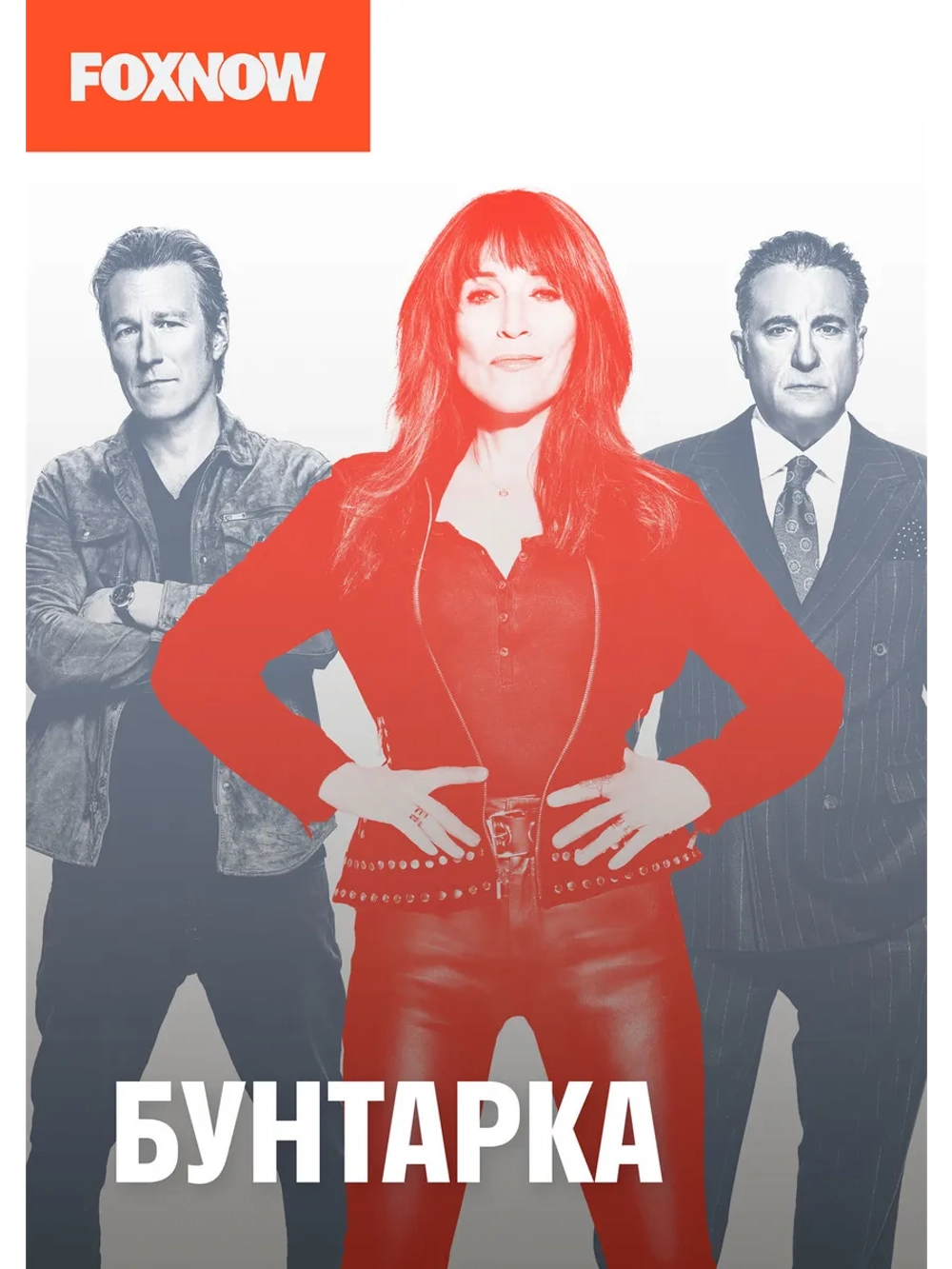 Бунтарка, 1 сезон (DVD-R)