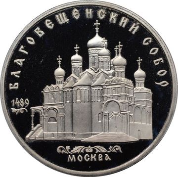 5 рублей 1989 Proof «Благовещенский собор Московского Кремля» в капсуле