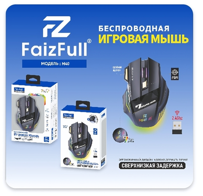 Мышь игровая беспроводная FaizFull GM-X7 M40, 2.4Ghz, 7 кнопок Black