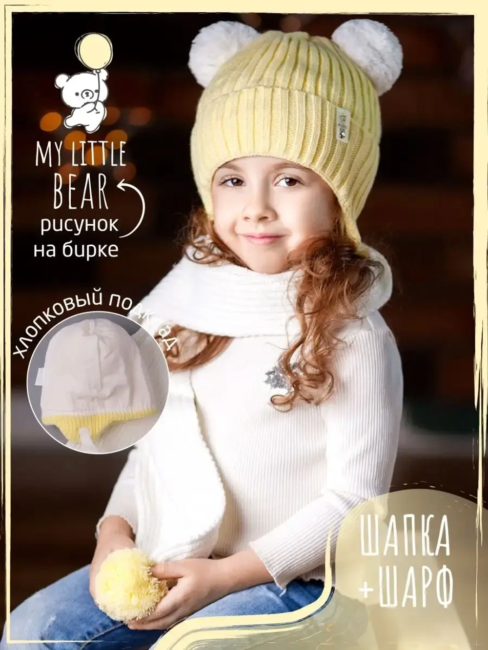 Шапка для девочки осенняя и шарф с ушками