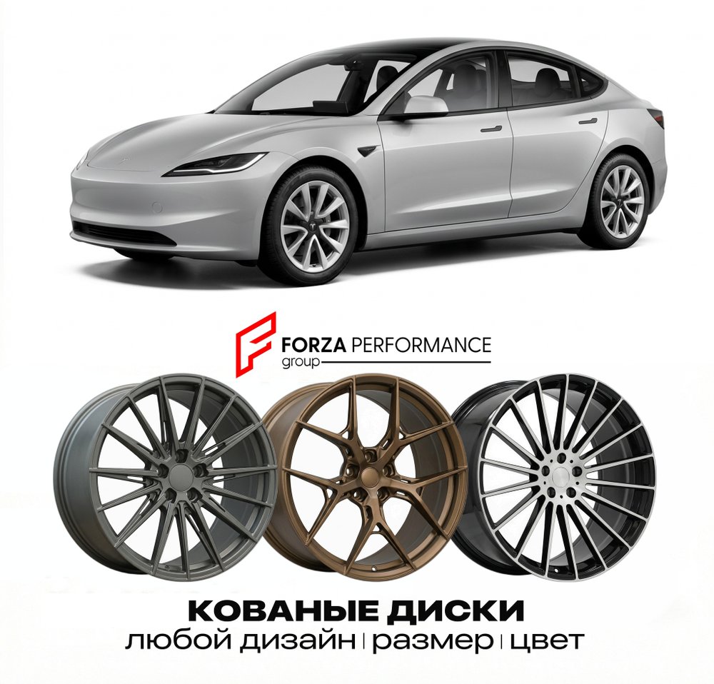 КОВАНЫЕ ДИСКИ для Tesla Model 3 I Рестайлинг 2020-2023 Тесла