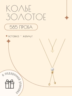 Золотое колье 585 пробы