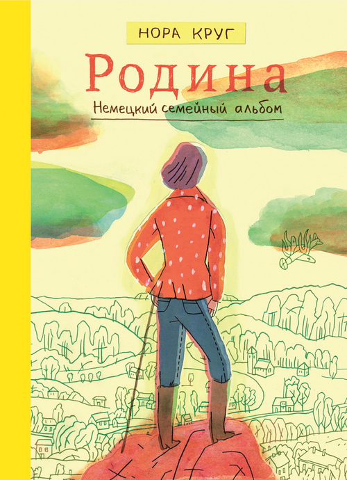 Родина. Немецкий семейный альбом