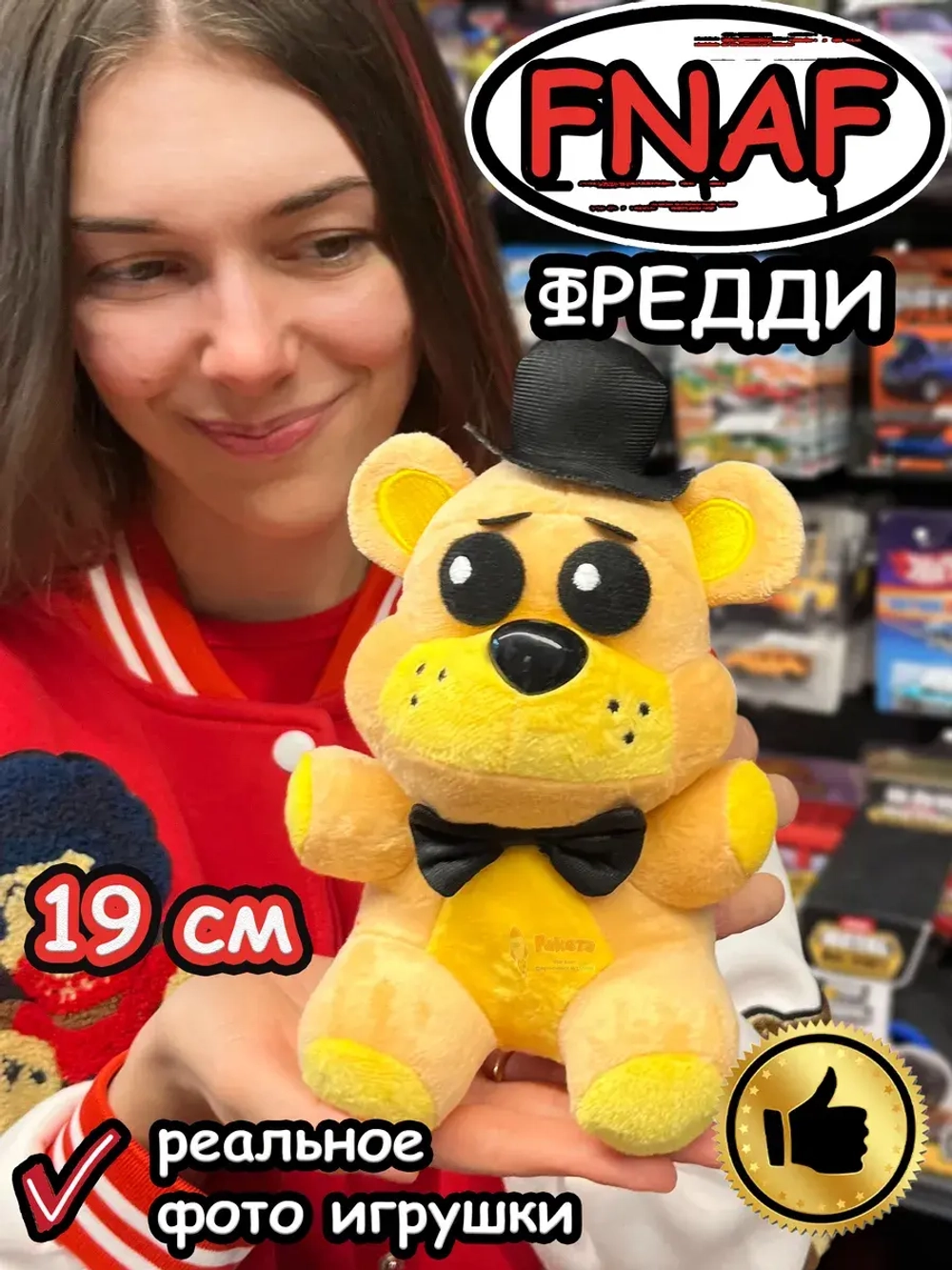 Мягкая игрушка Фнаф Аниматроники мишка Фредди