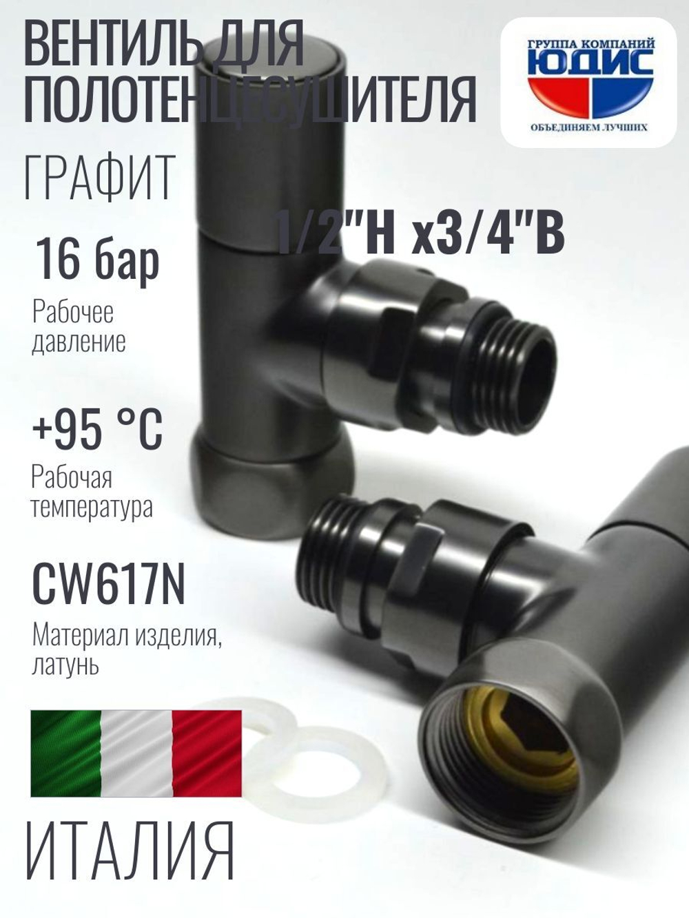 Кран для ПС УГЛОВОЙ  1/2 Ш х 3/4 Г (ГРАФИТ) ViEiR  (30/1пар)